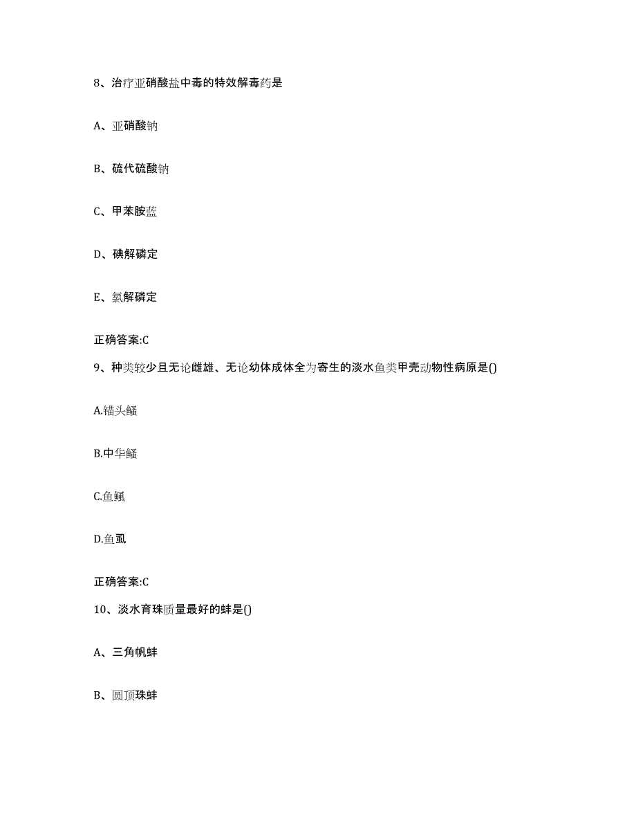 2023-2024年度陕西省铜川市耀州区执业兽医考试测试卷(含答案)_第4页