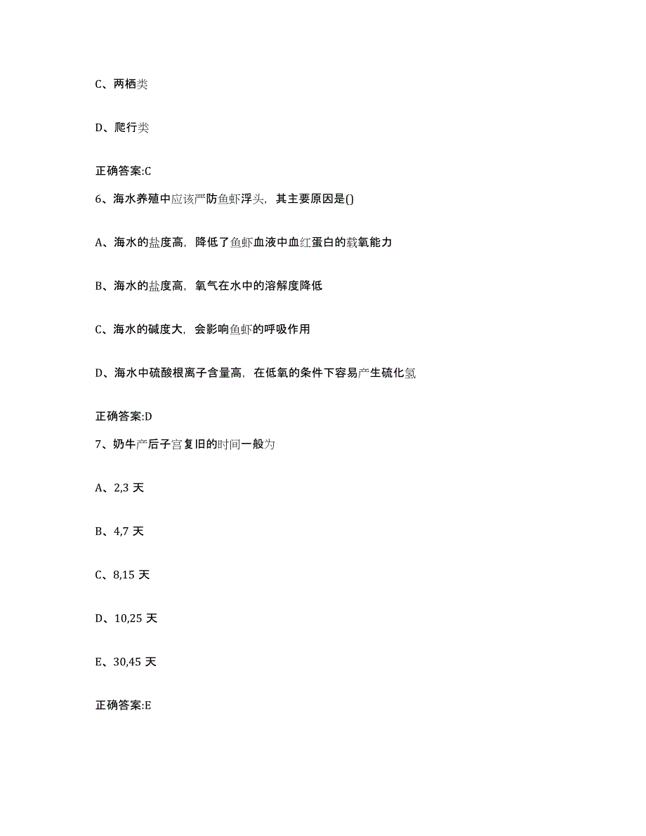 2023-2024年度福建省福州市仓山区执业兽医考试自我提分评估(附答案)_第3页