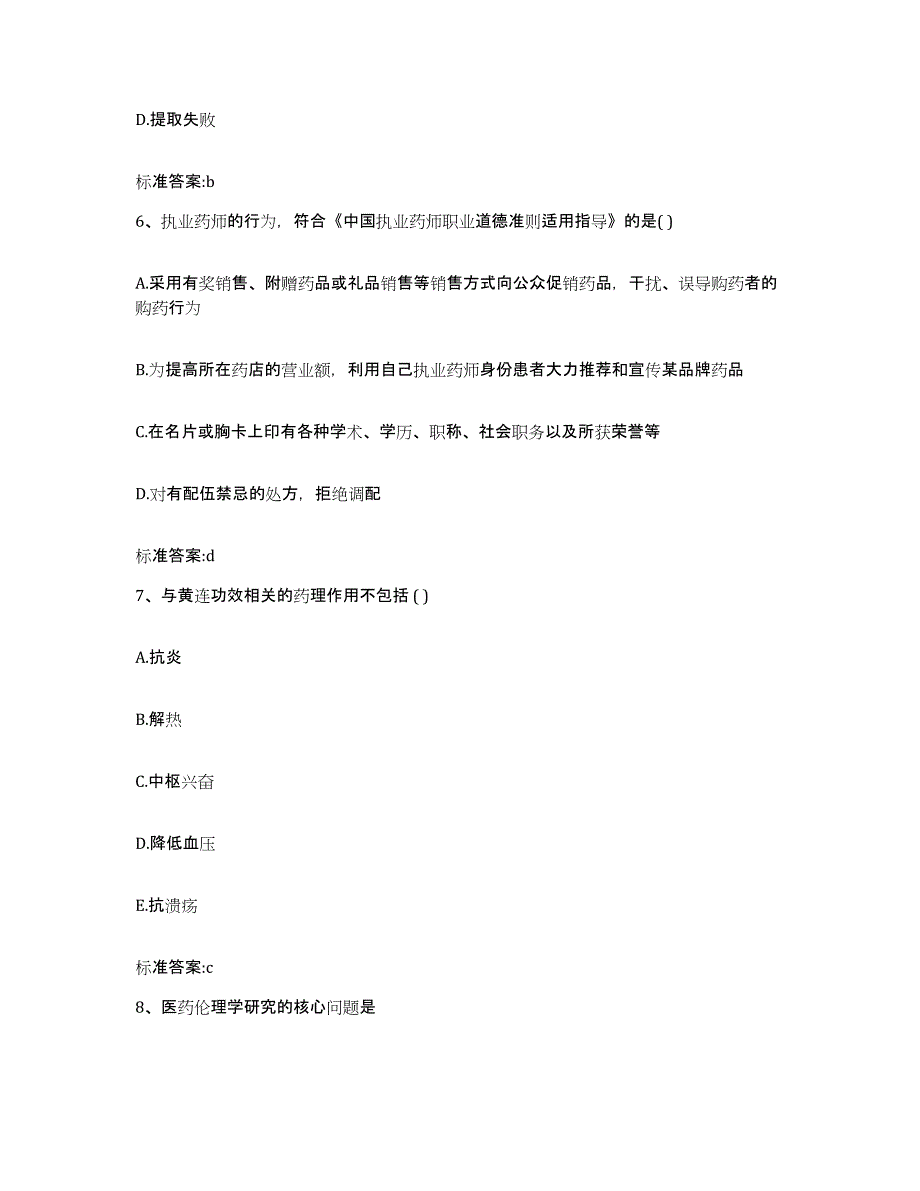 2024年度河北省邯郸市肥乡县执业药师继续教育考试模拟考试试卷A卷含答案_第3页