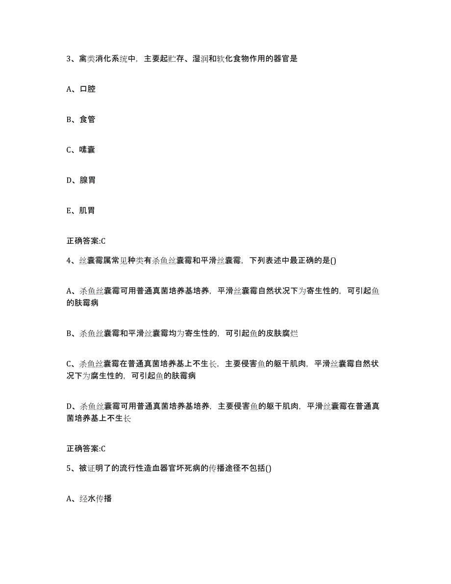 2023-2024年度河北省承德市丰宁满族自治县执业兽医考试能力检测试卷B卷附答案_第2页