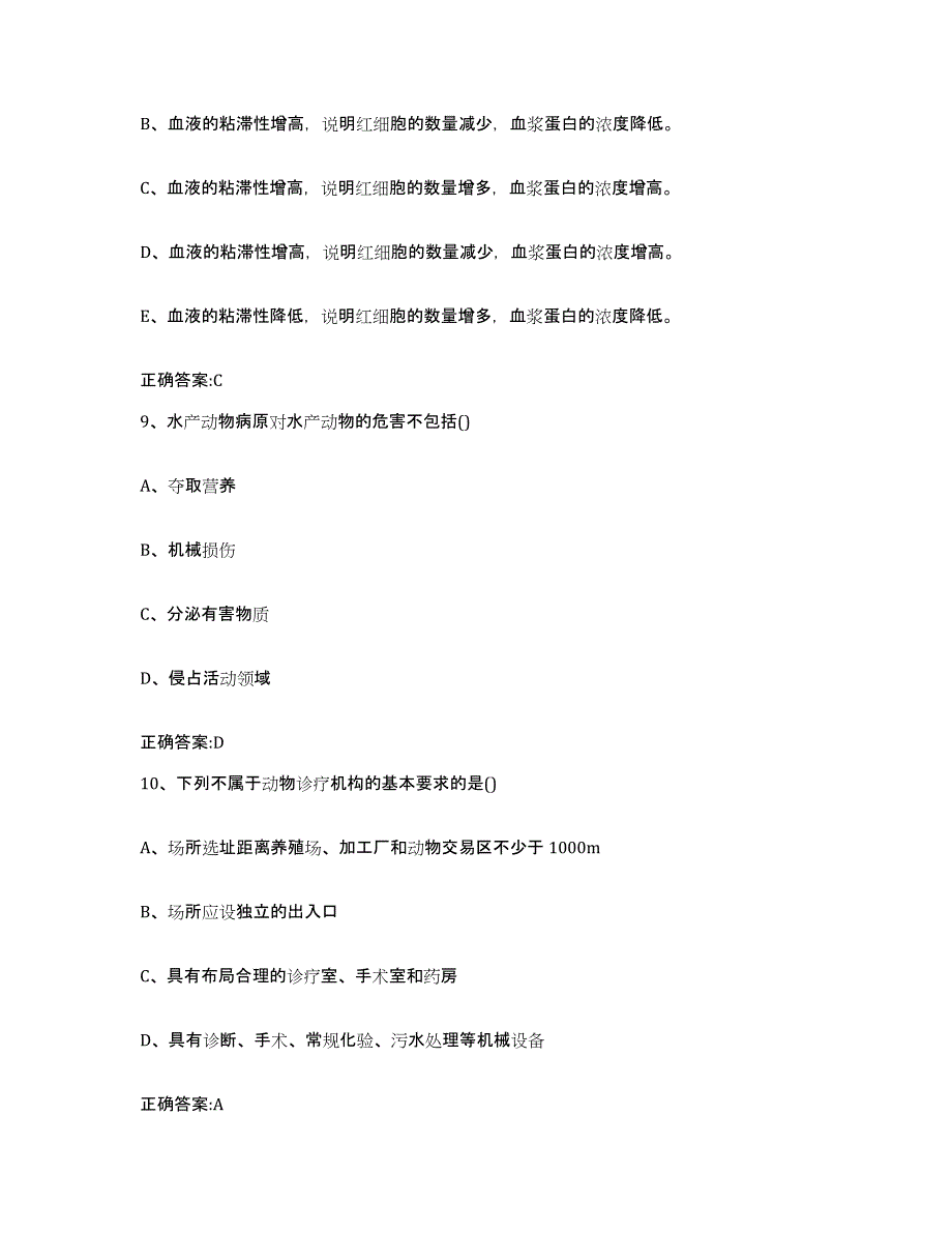 2023-2024年度辽宁省大连市长海县执业兽医考试基础试题库和答案要点_第4页