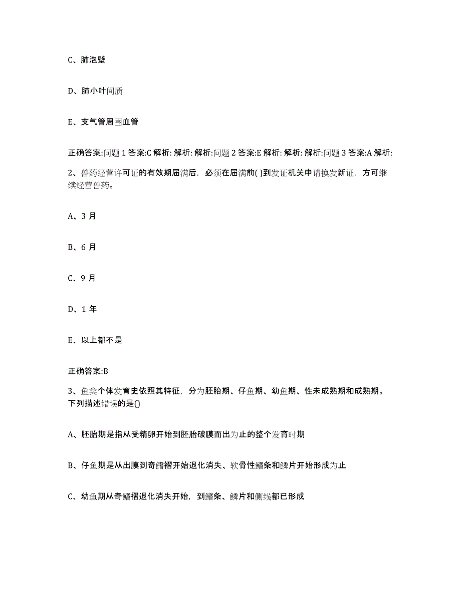 2023-2024年度湖北省襄樊市襄城区执业兽医考试题库综合试卷A卷附答案_第2页