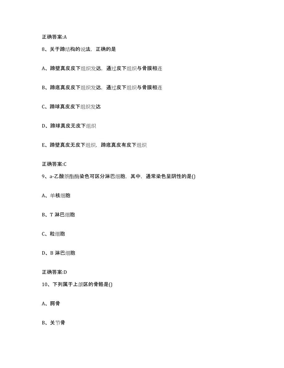 2023-2024年度浙江省金华市金东区执业兽医考试题库综合试卷A卷附答案_第4页