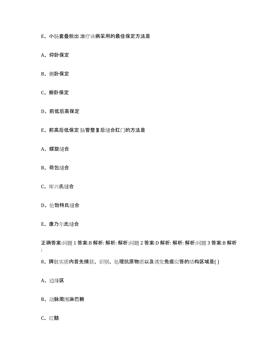 2023-2024年度陕西省商洛市商南县执业兽医考试真题附答案_第4页