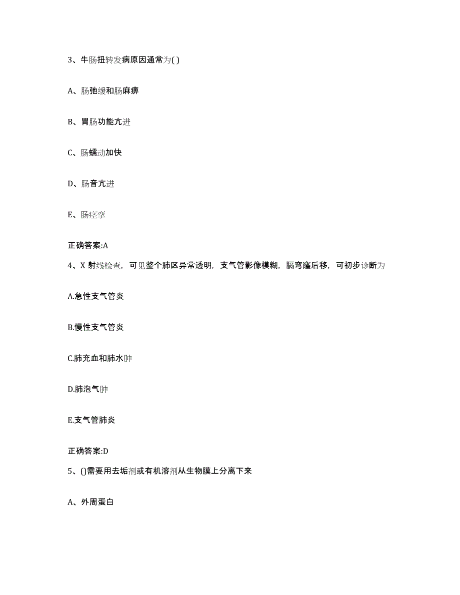 2023-2024年度辽宁省大连市甘井子区执业兽医考试自我检测试卷A卷附答案_第2页