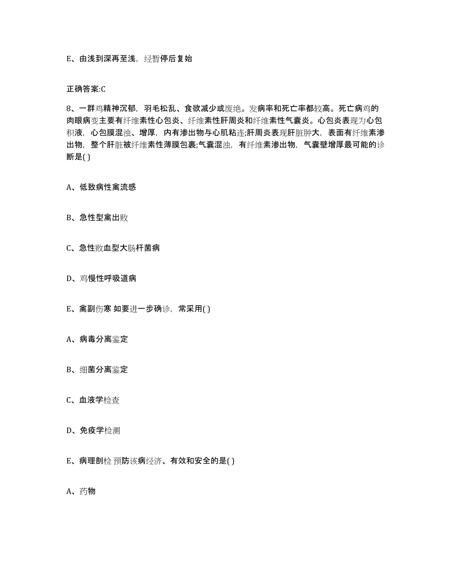 2023-2024年度辽宁省大连市甘井子区执业兽医考试自我检测试卷A卷附答案_第4页