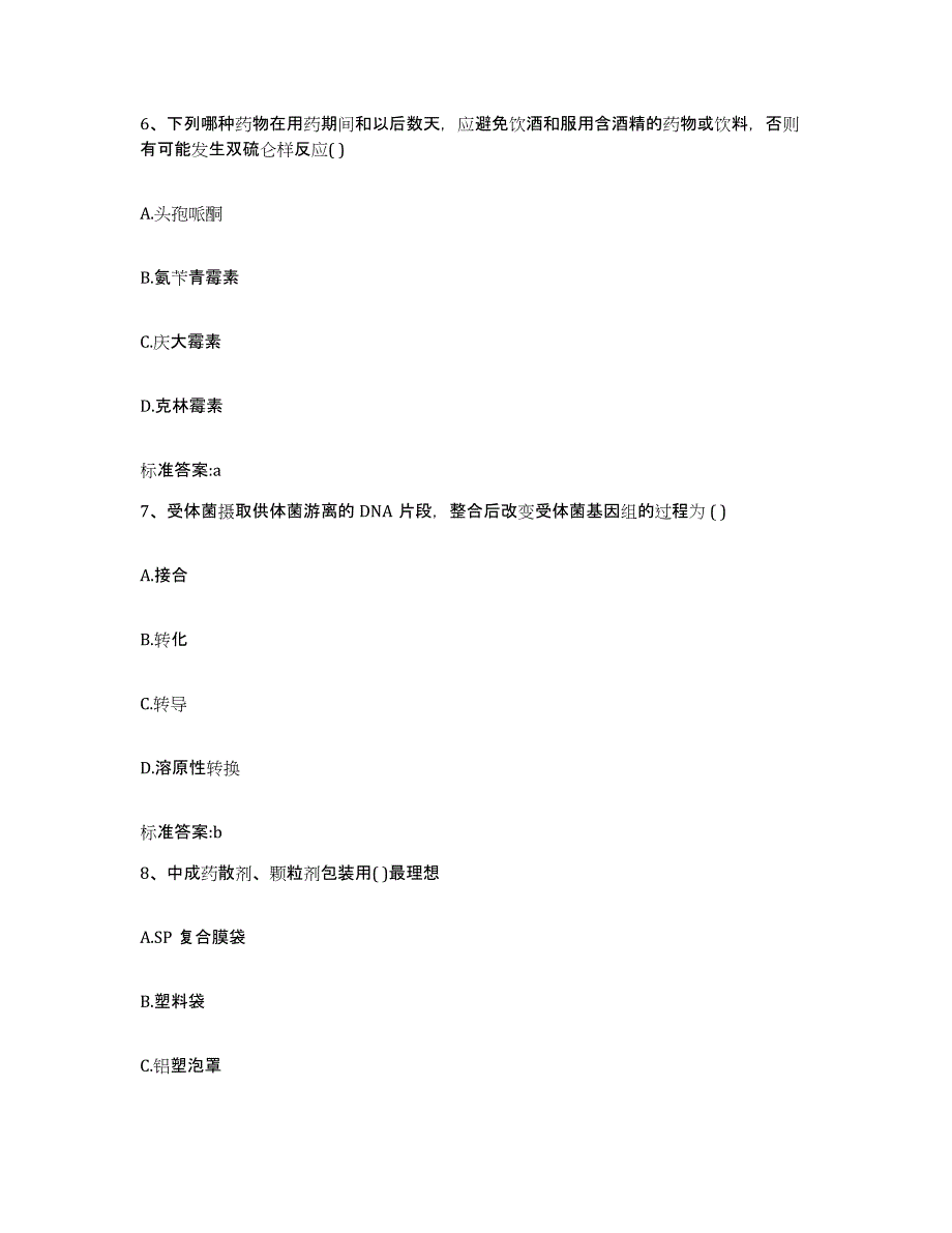 2024年度湖北省咸宁市通山县执业药师继续教育考试题库综合试卷B卷附答案_第3页