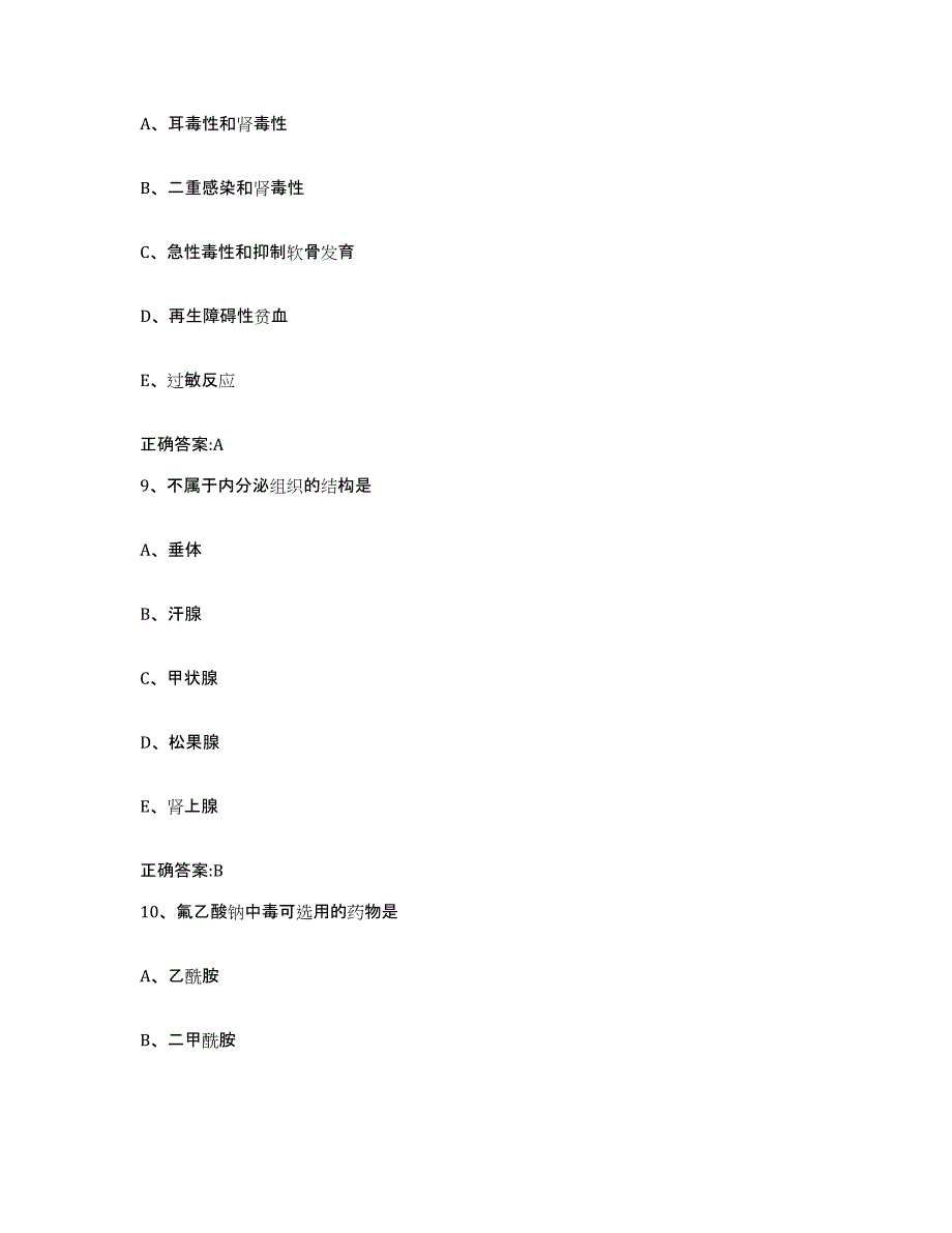 2023-2024年度河北省邯郸市肥乡县执业兽医考试能力检测试卷A卷附答案_第4页