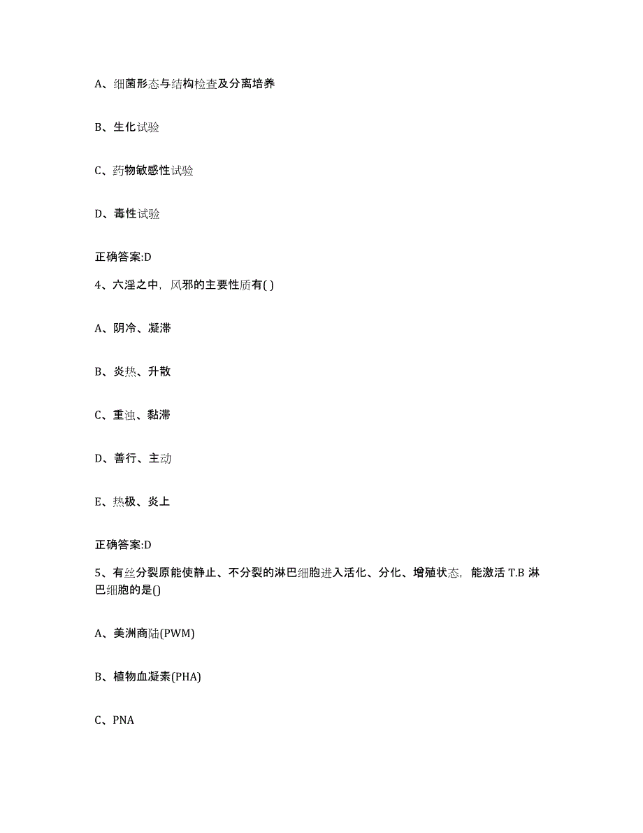 2023-2024年度广西壮族自治区桂林市阳朔县执业兽医考试自我提分评估(附答案)_第2页