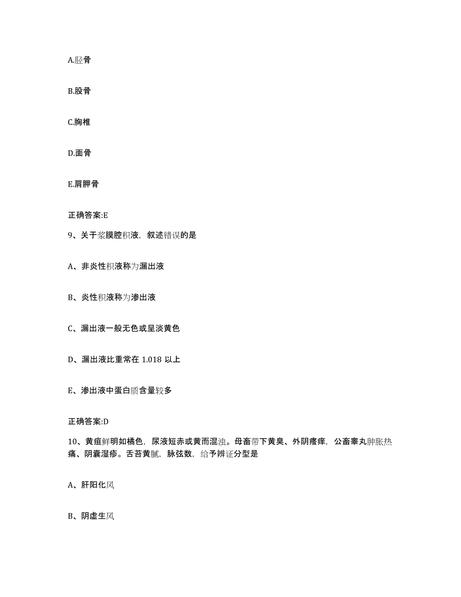 2023-2024年度广西壮族自治区桂林市阳朔县执业兽医考试自我提分评估(附答案)_第4页