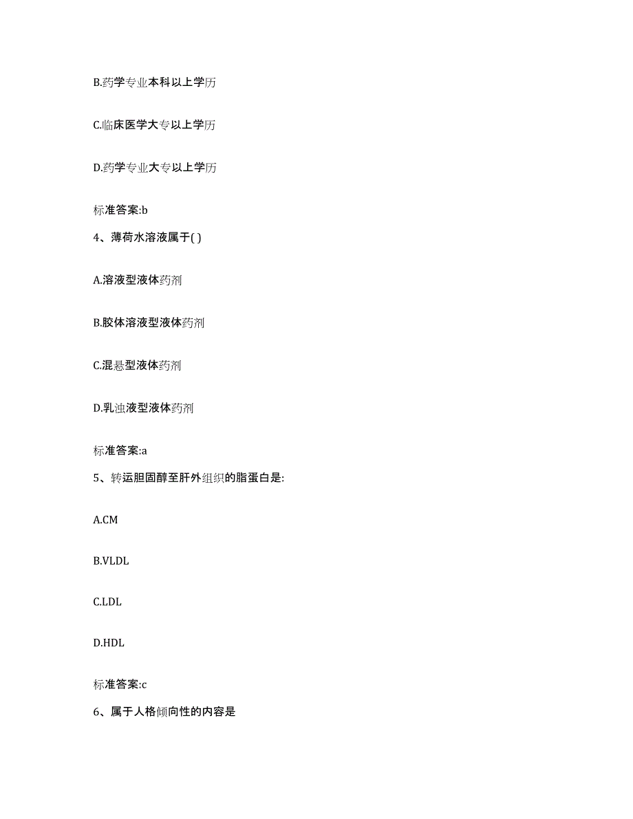 2024年度广东省云浮市执业药师继续教育考试自测提分题库加答案_第2页