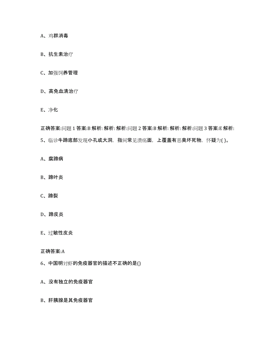 2023-2024年度广西壮族自治区防城港市防城区执业兽医考试模拟试题（含答案）_第3页