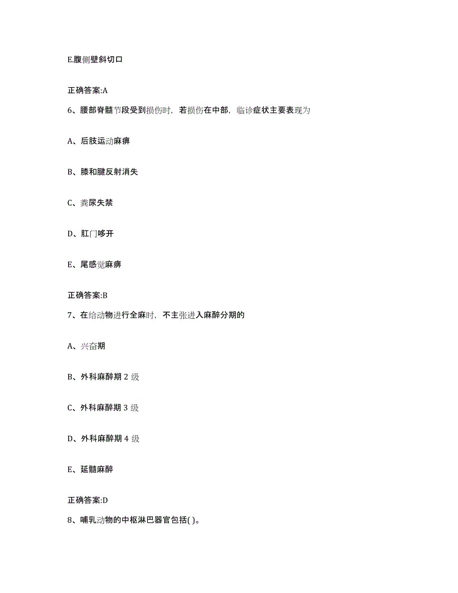 2023-2024年度江西省抚州市南城县执业兽医考试押题练习试题A卷含答案_第3页