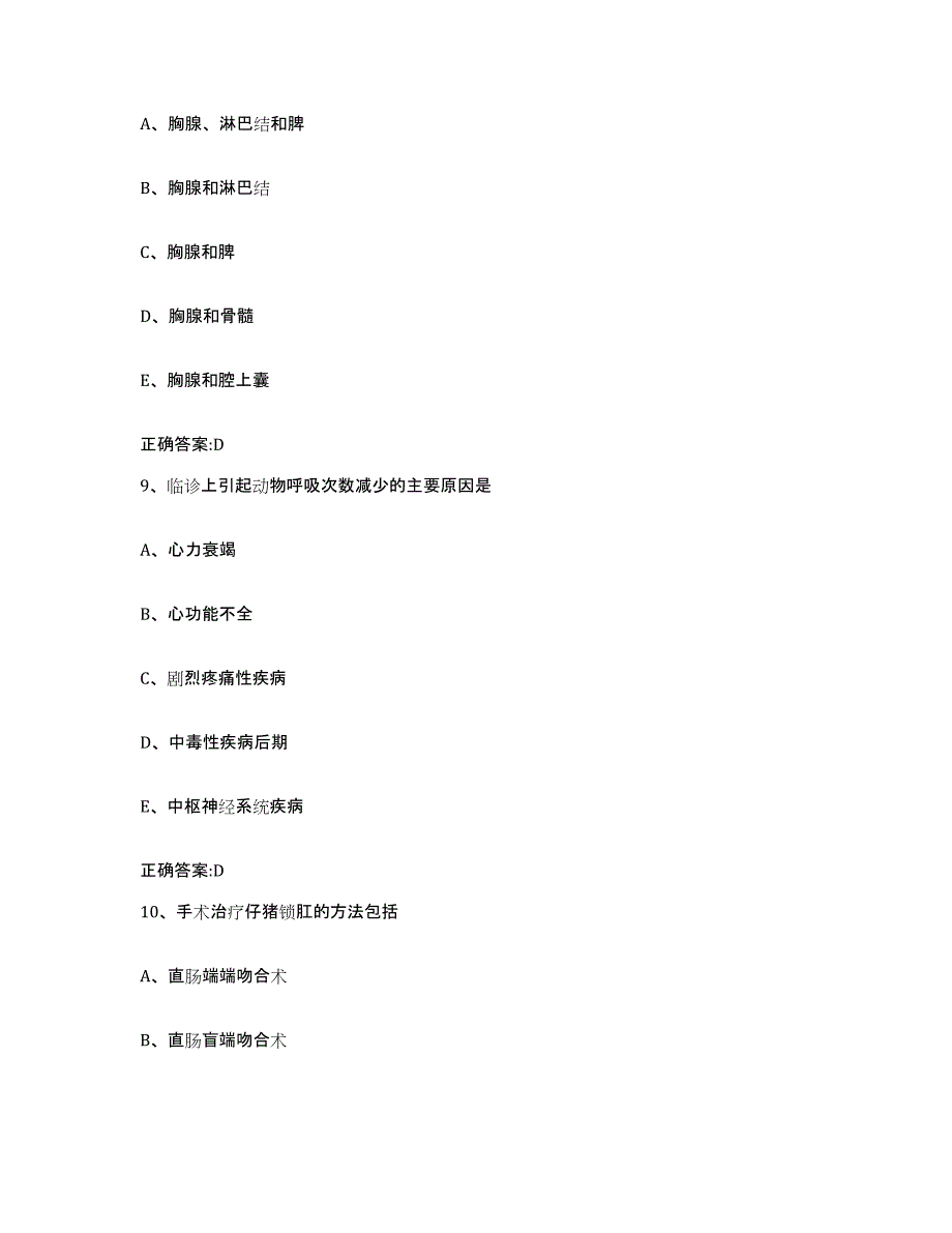 2023-2024年度江西省抚州市南城县执业兽医考试押题练习试题A卷含答案_第4页