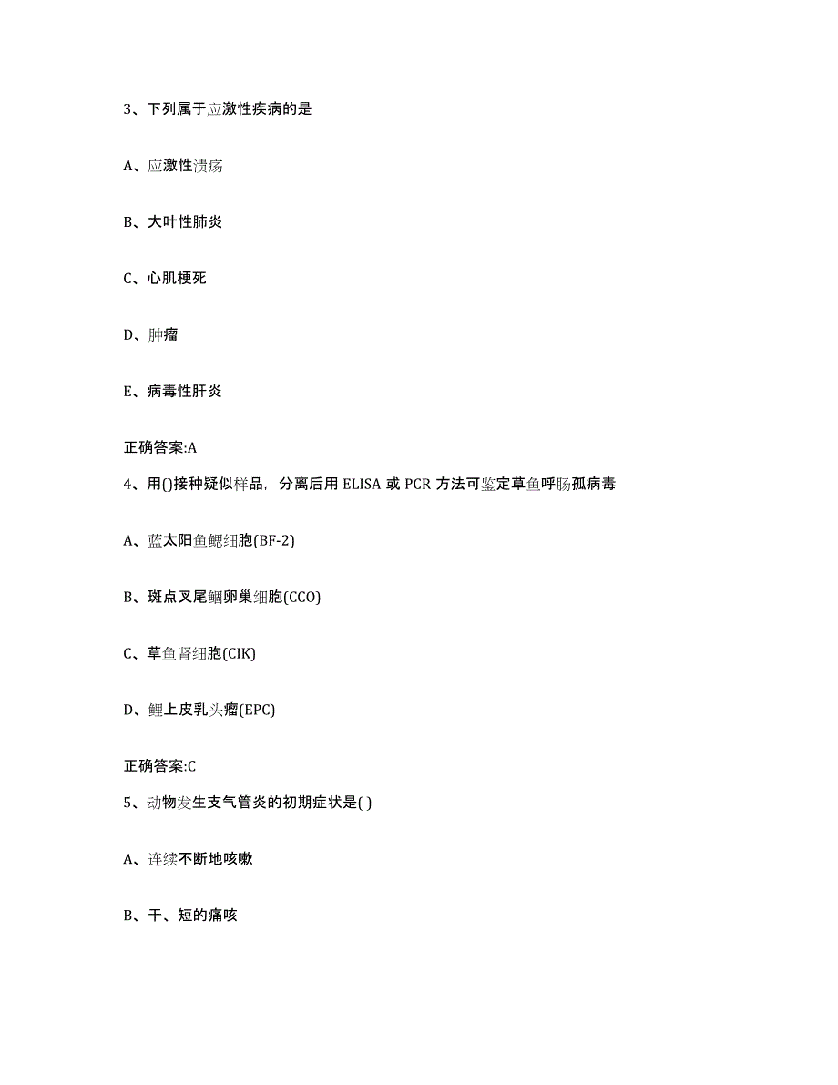 2023-2024年度江苏省南京市栖霞区执业兽医考试通关提分题库(考点梳理)_第2页