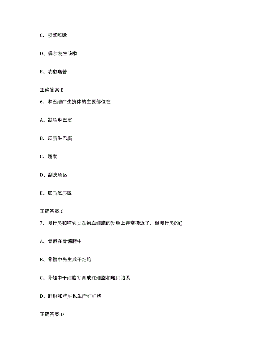 2023-2024年度江苏省南京市栖霞区执业兽医考试通关提分题库(考点梳理)_第3页