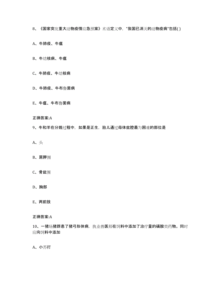 2023-2024年度江苏省南京市栖霞区执业兽医考试通关提分题库(考点梳理)_第4页