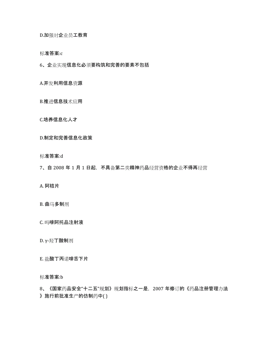 2024年度辽宁省营口市盖州市执业药师继续教育考试押题练习试卷A卷附答案_第3页