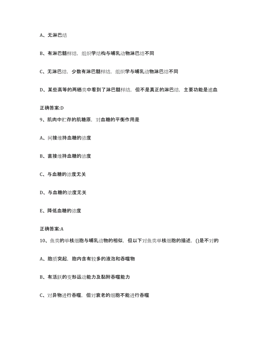 2023-2024年度江西省新余市分宜县执业兽医考试真题附答案_第4页