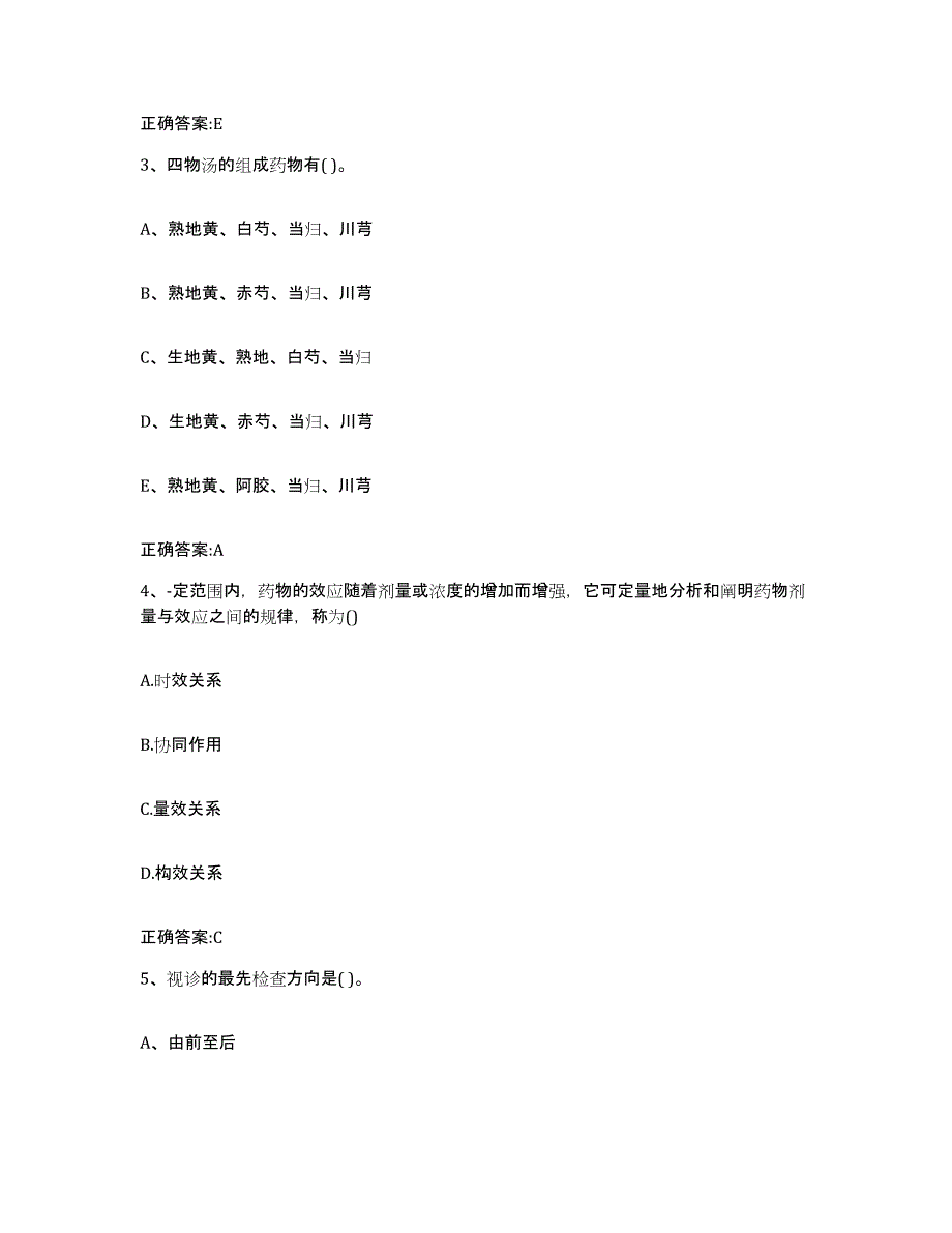 2023-2024年度山东省烟台市莱山区执业兽医考试题库练习试卷B卷附答案_第2页