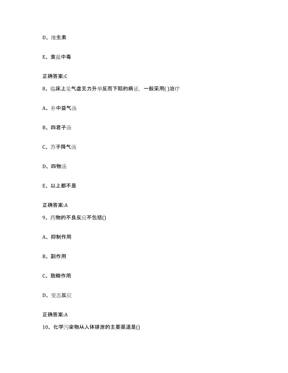 2023-2024年度山东省烟台市莱山区执业兽医考试题库练习试卷B卷附答案_第4页