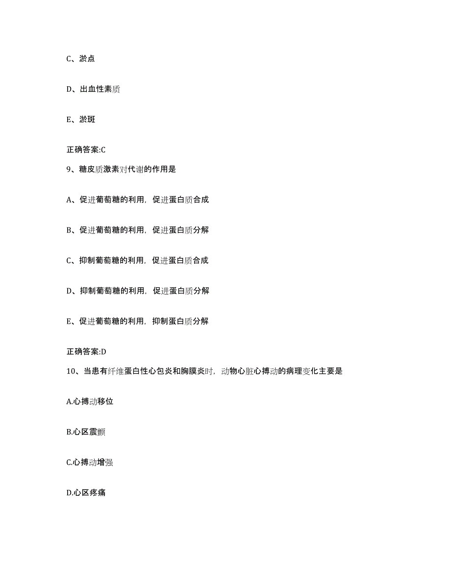 2023-2024年度辽宁省辽阳市弓长岭区执业兽医考试模拟题库及答案_第4页