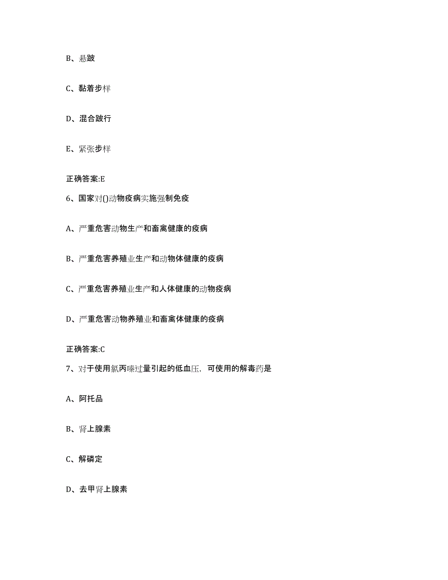 2023-2024年度河南省开封市开封县执业兽医考试考前冲刺模拟试卷B卷含答案_第3页