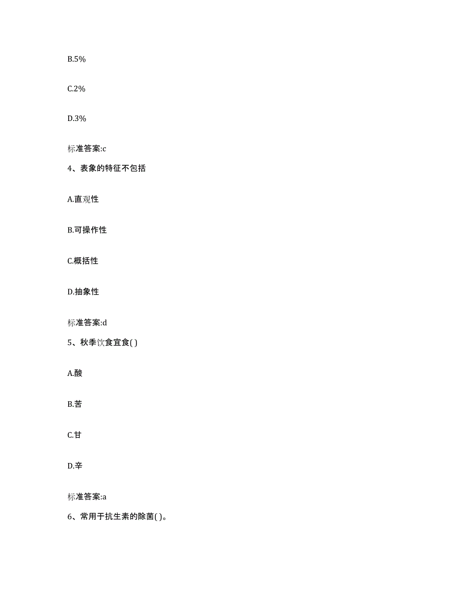 2024年度江西省鹰潭市月湖区执业药师继续教育考试真题附答案_第2页