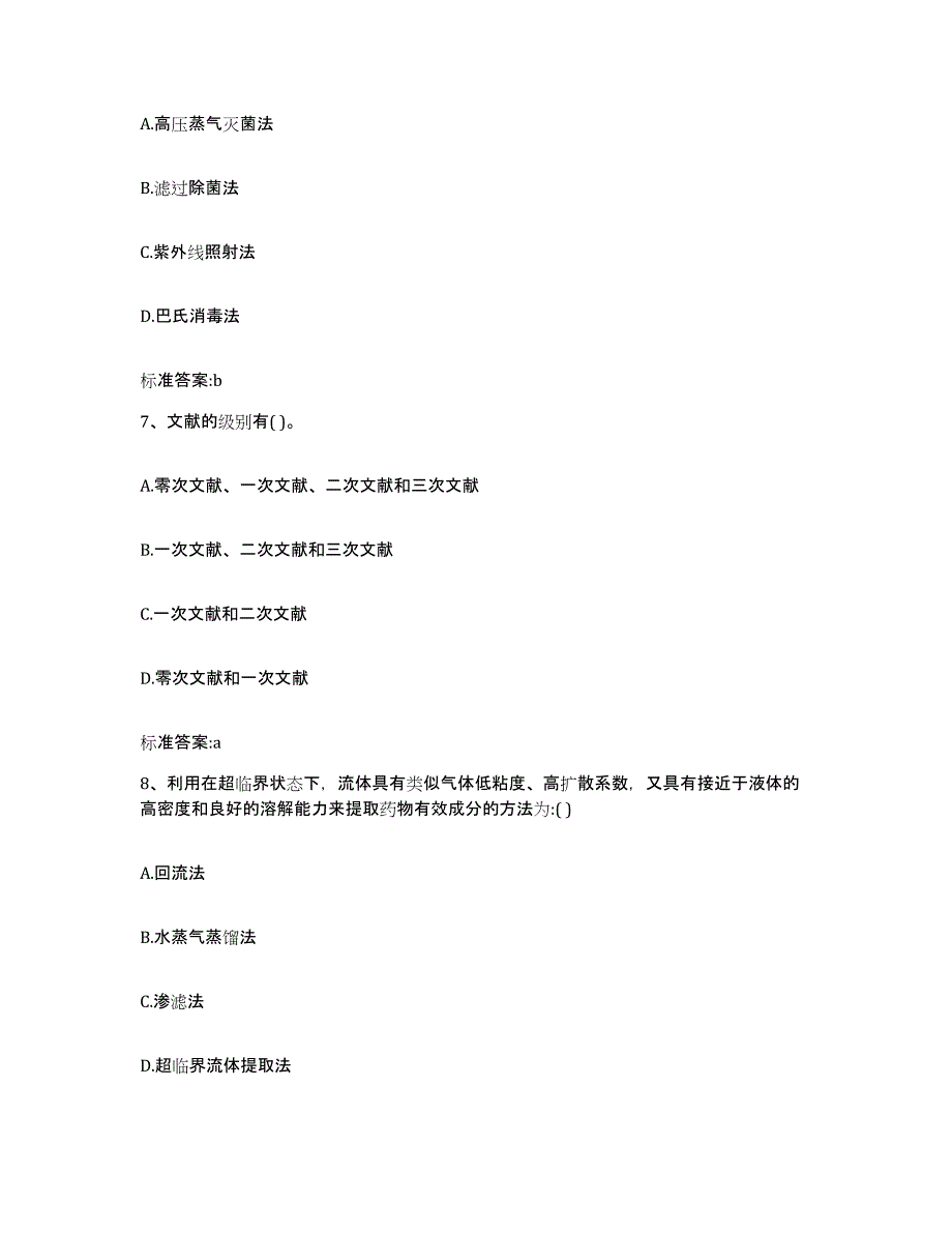 2024年度江西省鹰潭市月湖区执业药师继续教育考试真题附答案_第3页