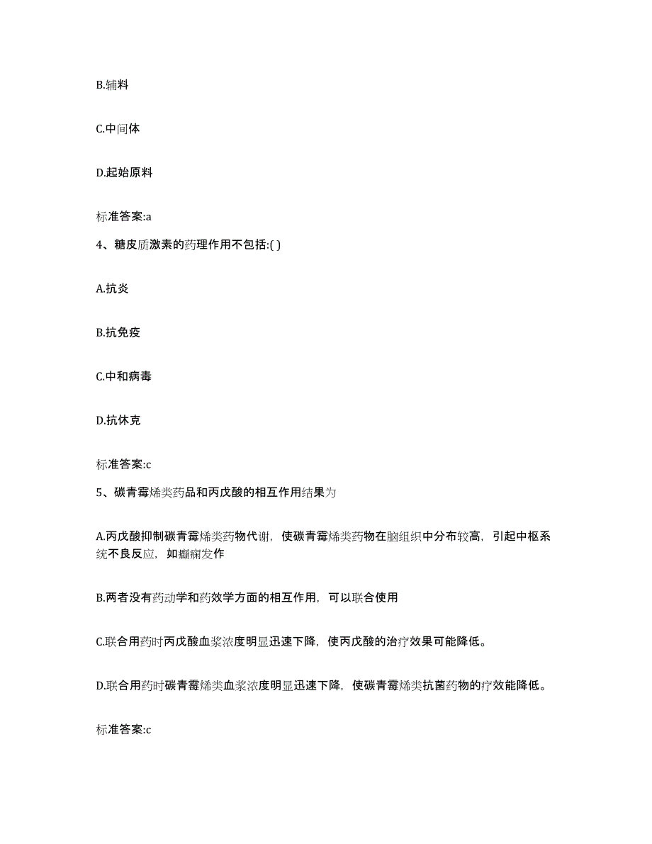 2024年度宁夏回族自治区中卫市中宁县执业药师继续教育考试高分通关题型题库附解析答案_第2页