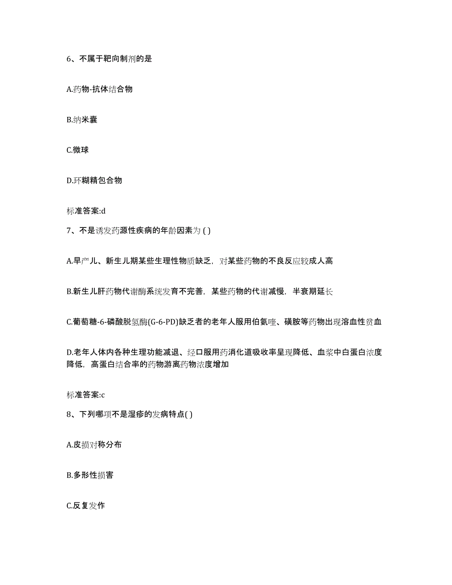 2024年度宁夏回族自治区中卫市中宁县执业药师继续教育考试高分通关题型题库附解析答案_第3页