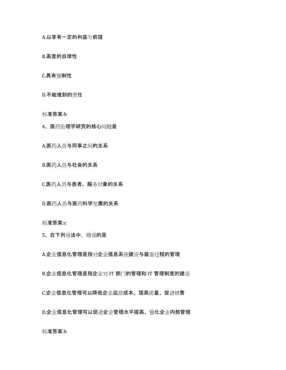 2024年度湖南省常德市临澧县执业药师继续教育考试自我提分评估(附答案)_第2页