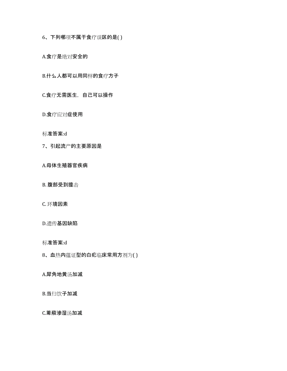 2024年度湖南省常德市临澧县执业药师继续教育考试自我提分评估(附答案)_第3页