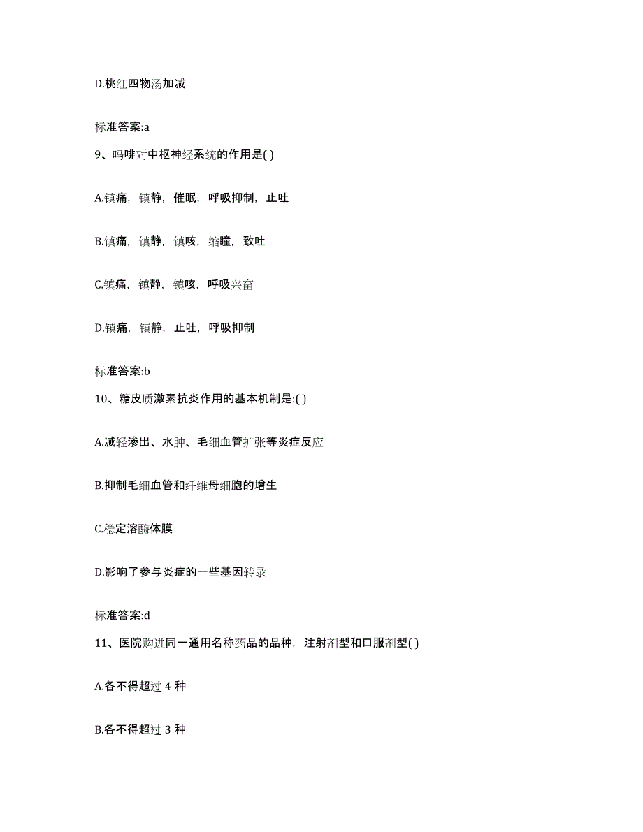 2024年度湖南省常德市临澧县执业药师继续教育考试自我提分评估(附答案)_第4页