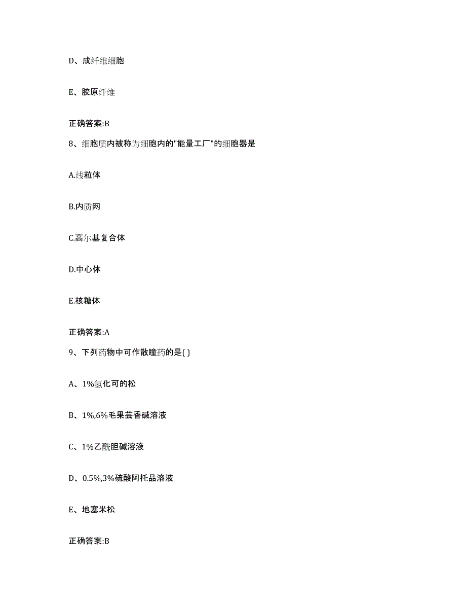 2023-2024年度河北省廊坊市文安县执业兽医考试真题练习试卷A卷附答案_第4页