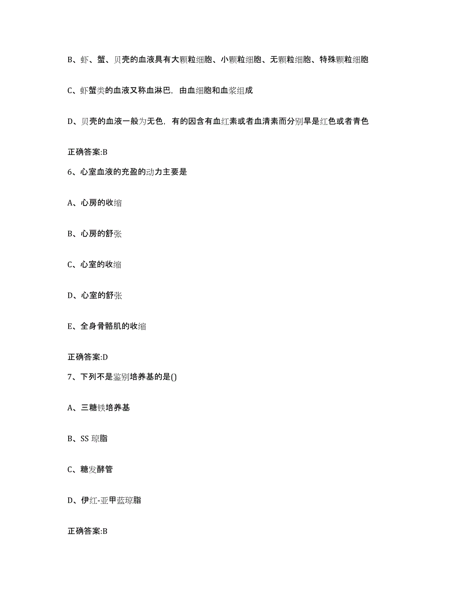 2023-2024年度重庆市南川区执业兽医考试过关检测试卷A卷附答案_第3页