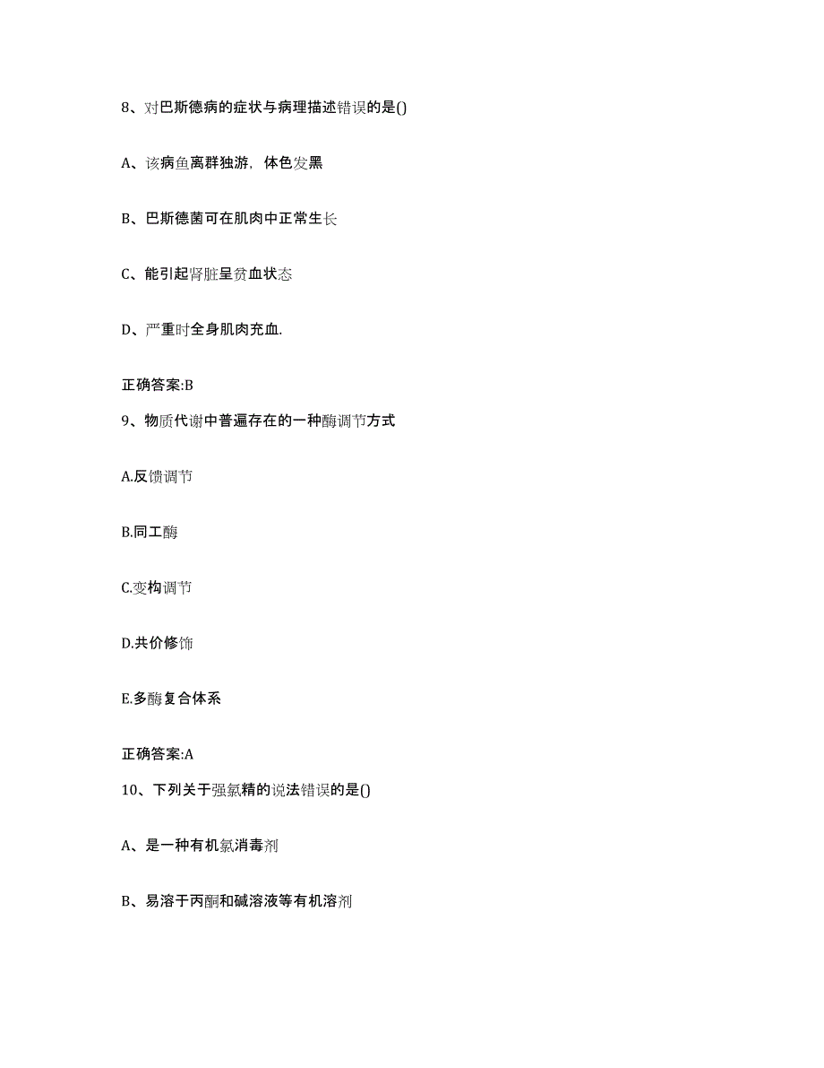 2023-2024年度重庆市南川区执业兽医考试过关检测试卷A卷附答案_第4页