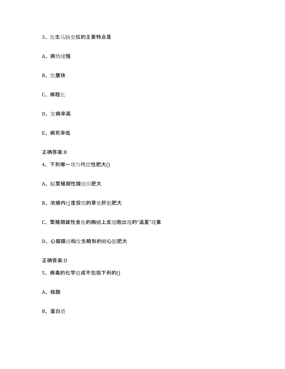 2023-2024年度甘肃省陇南市礼县执业兽医考试提升训练试卷A卷附答案_第2页