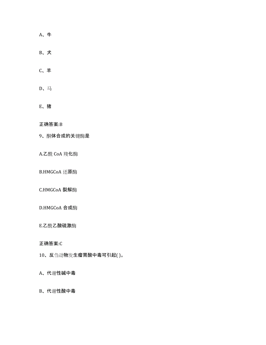 2023-2024年度甘肃省陇南市礼县执业兽医考试提升训练试卷A卷附答案_第4页
