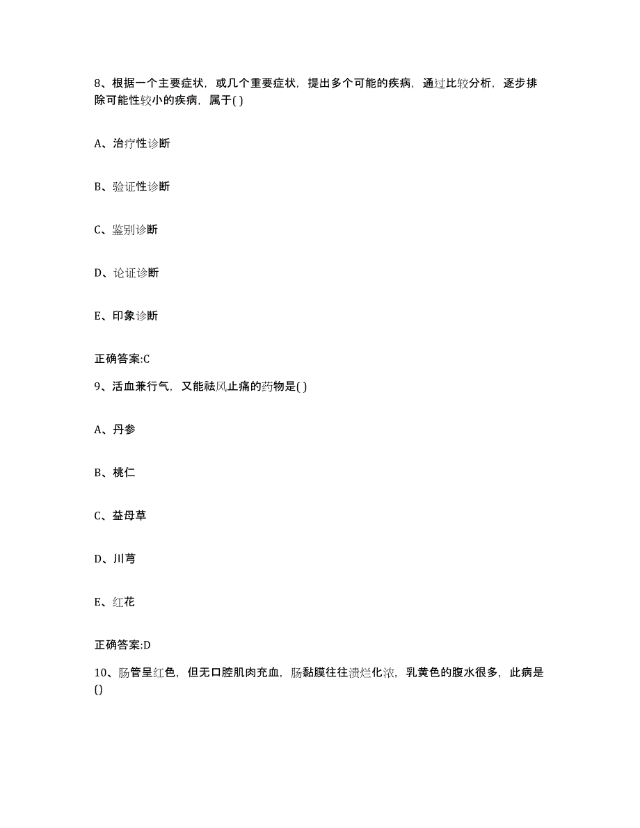 2023-2024年度重庆市双桥区执业兽医考试题库检测试卷B卷附答案_第4页