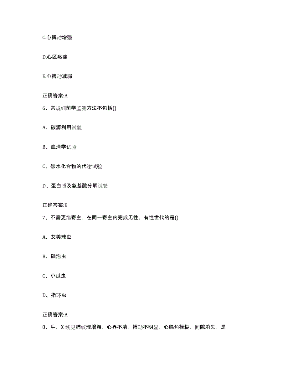 2023-2024年度河北省沧州市泊头市执业兽医考试自我检测试卷B卷附答案_第3页