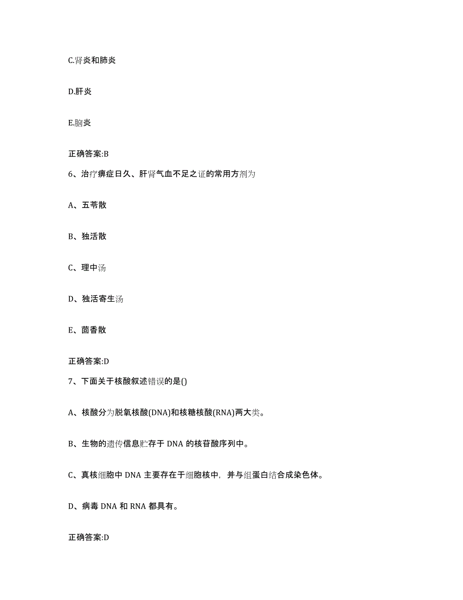 2023-2024年度江西省宜春市靖安县执业兽医考试考前冲刺模拟试卷A卷含答案_第3页