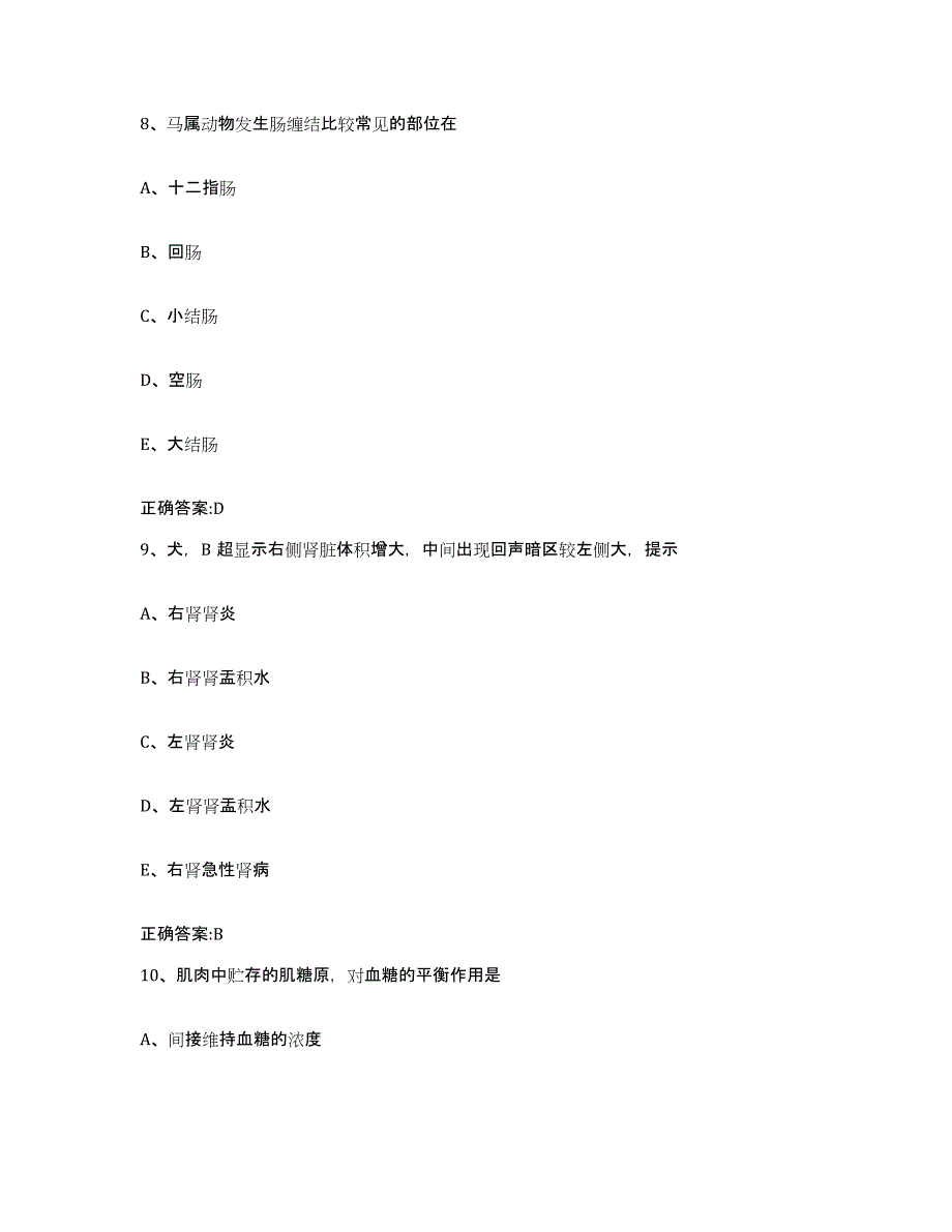 2023-2024年度江西省宜春市靖安县执业兽医考试考前冲刺模拟试卷A卷含答案_第4页