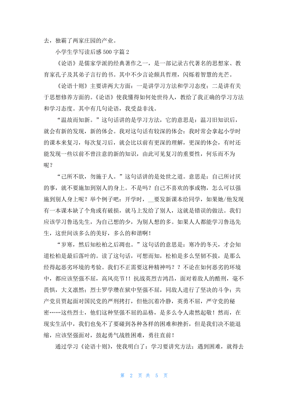 小学生学写读后感500字6篇_第2页