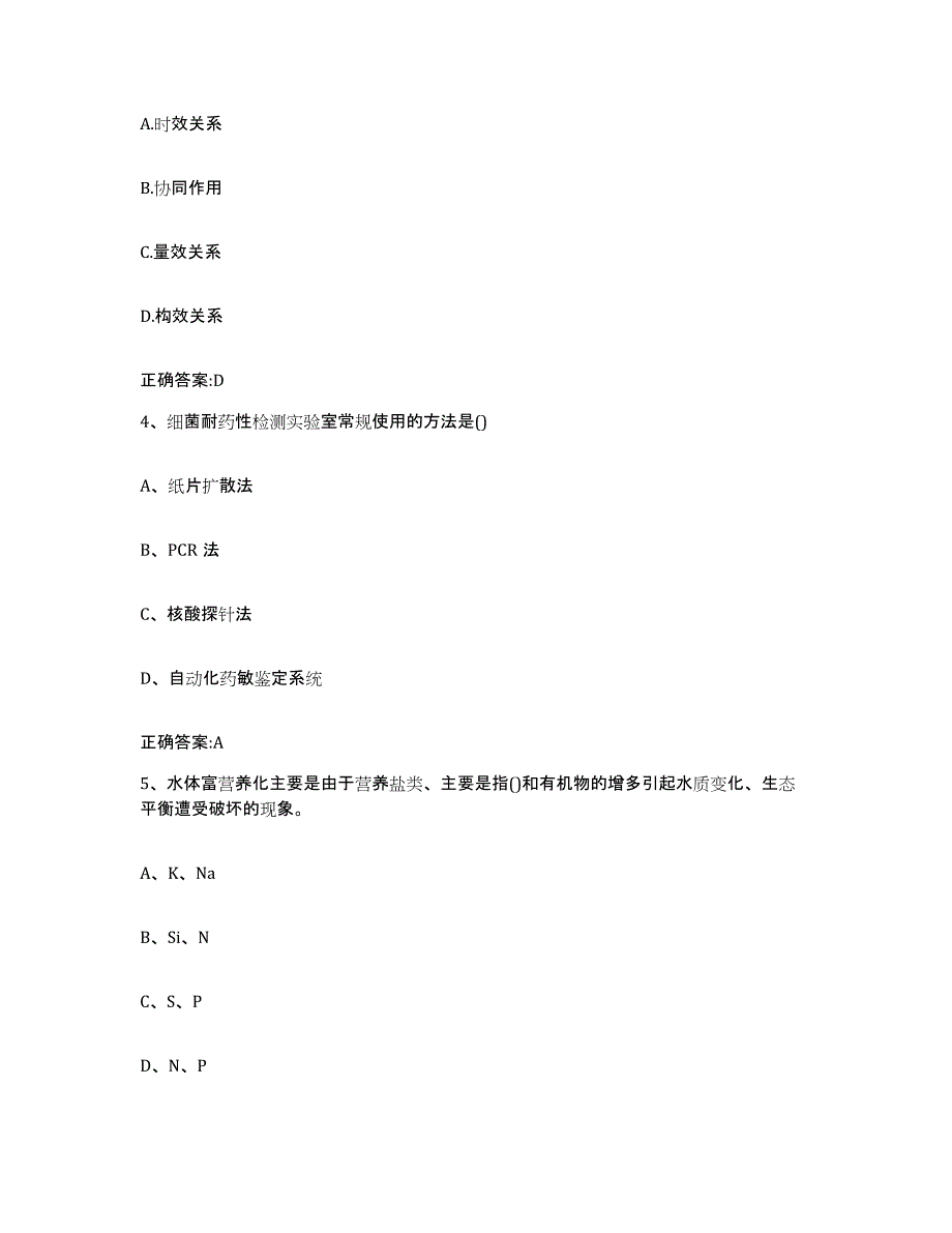 2023-2024年度陕西省延安市安塞县执业兽医考试典型题汇编及答案_第2页