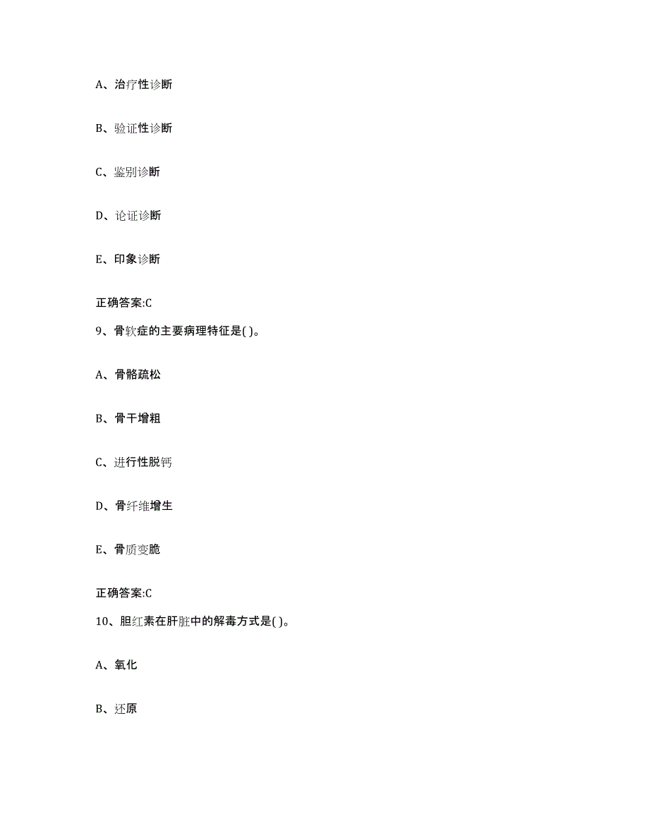 2023-2024年度陕西省延安市安塞县执业兽医考试典型题汇编及答案_第4页