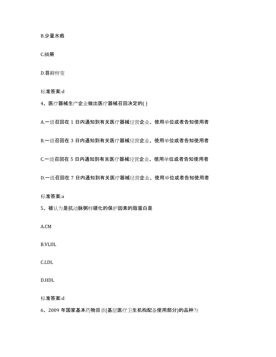 2024年度安徽省池州市执业药师继续教育考试真题练习试卷B卷附答案_第2页