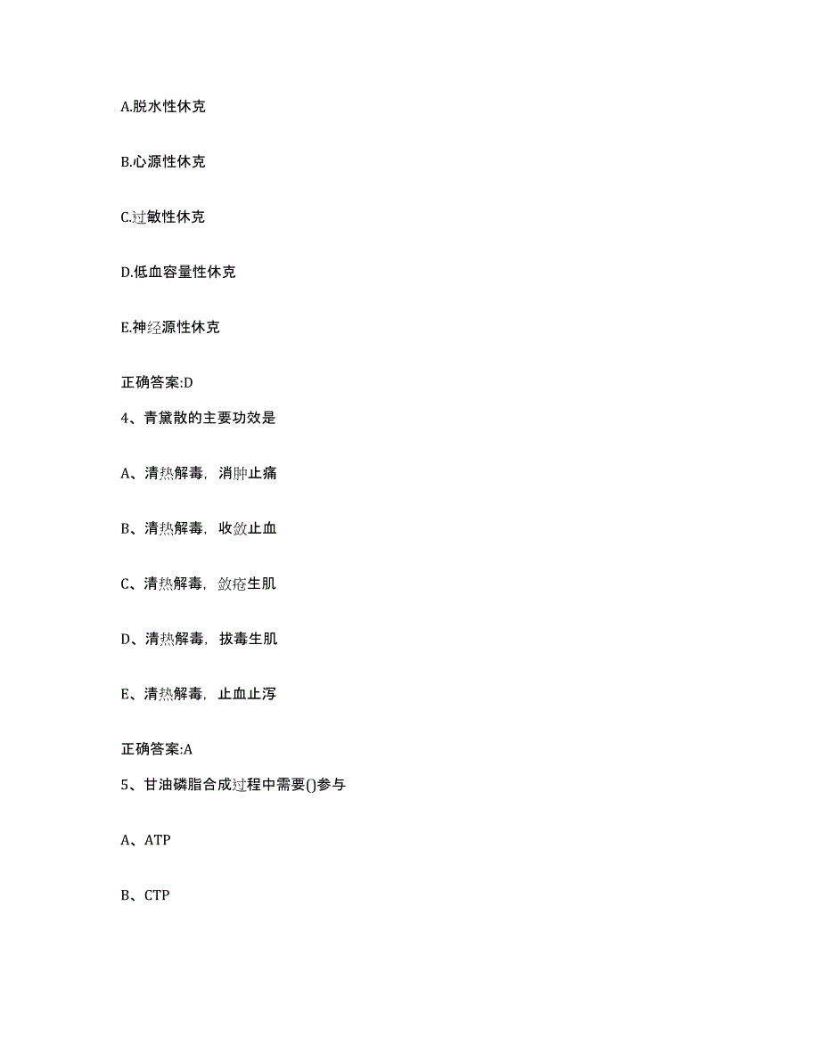 2023-2024年度江西省新余市渝水区执业兽医考试自测模拟预测题库_第2页