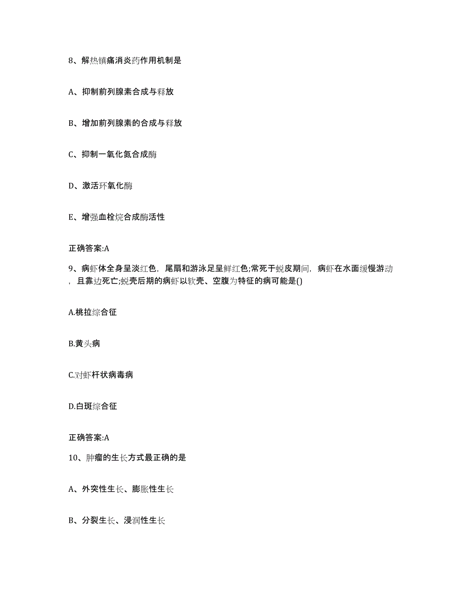 2023-2024年度江西省新余市渝水区执业兽医考试自测模拟预测题库_第4页