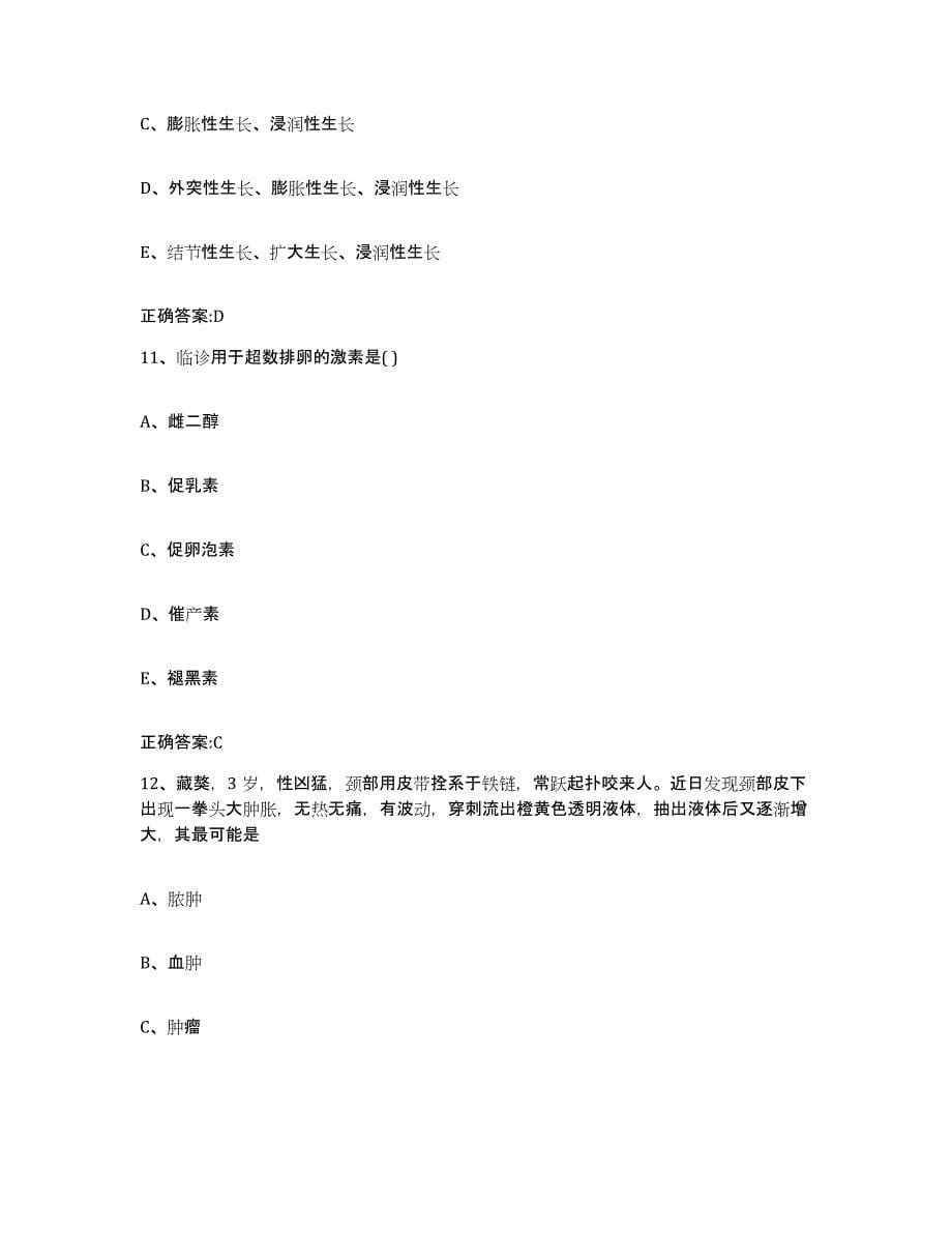 2023-2024年度江西省新余市渝水区执业兽医考试自测模拟预测题库_第5页